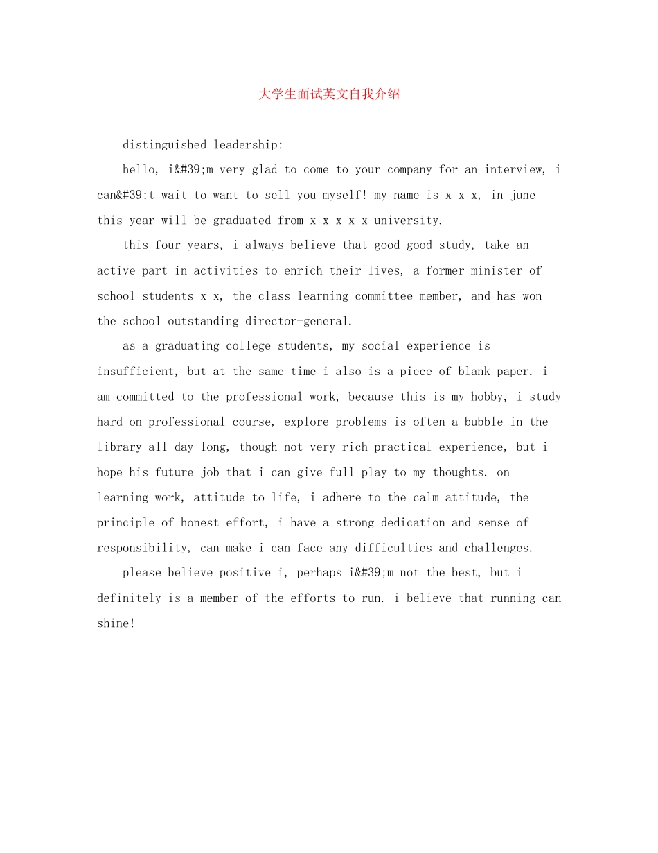2023年精选大学生面试英文自我介绍.docx_第1页