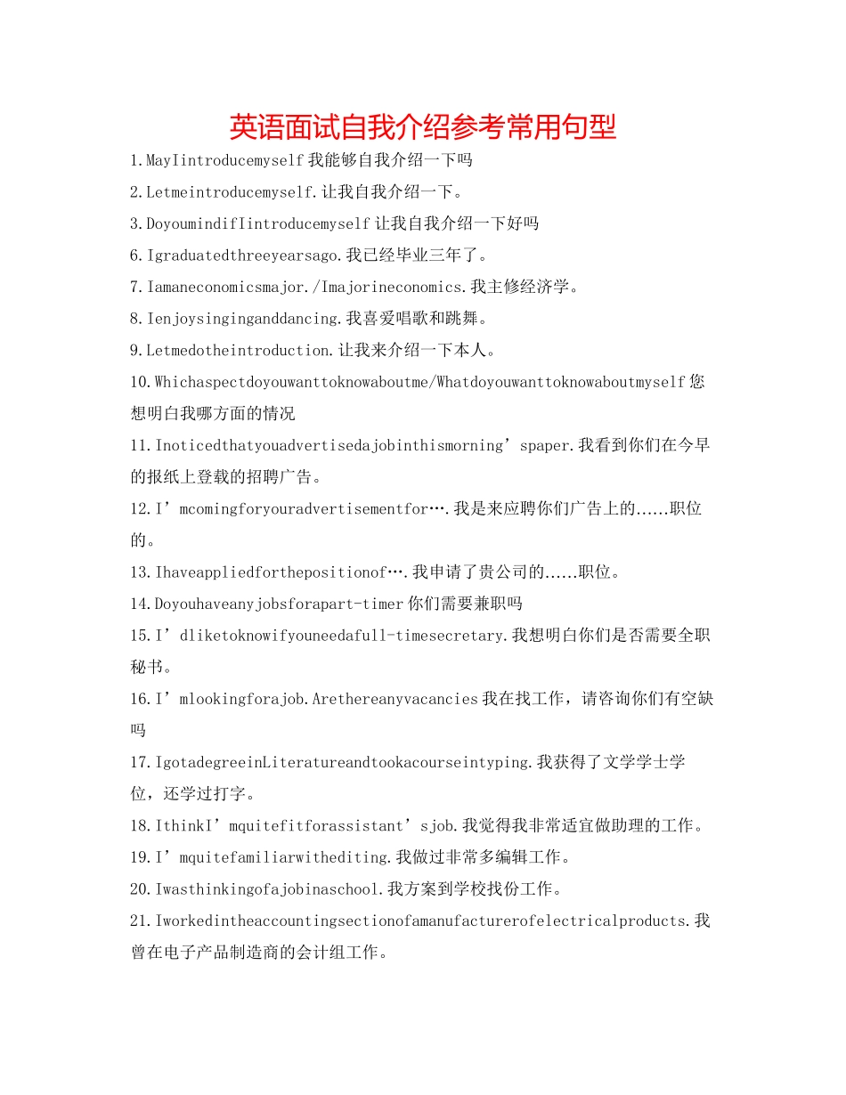 2023年精选英语面试自我介绍常用句型.docx_第1页