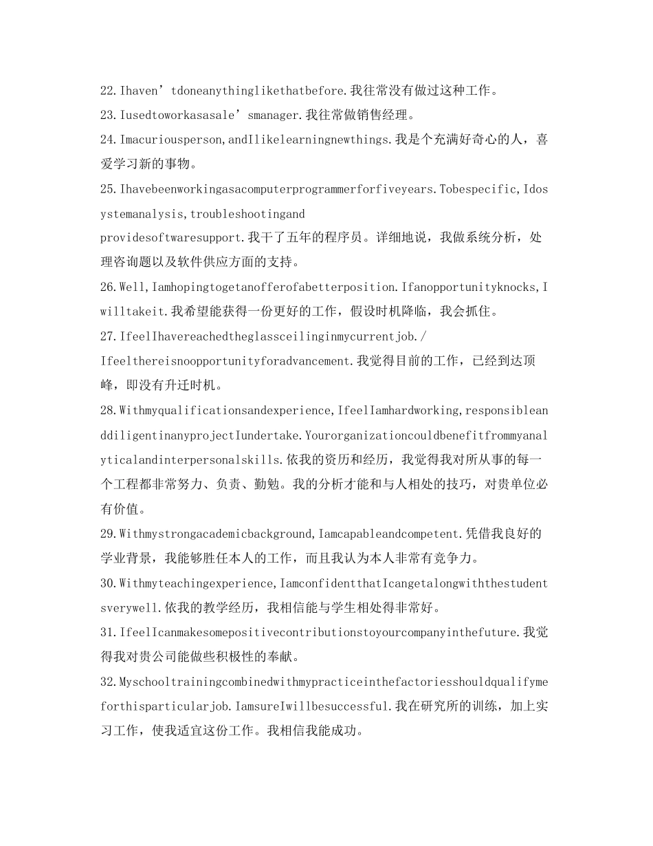 2023年精选英语面试自我介绍常用句型.docx_第2页