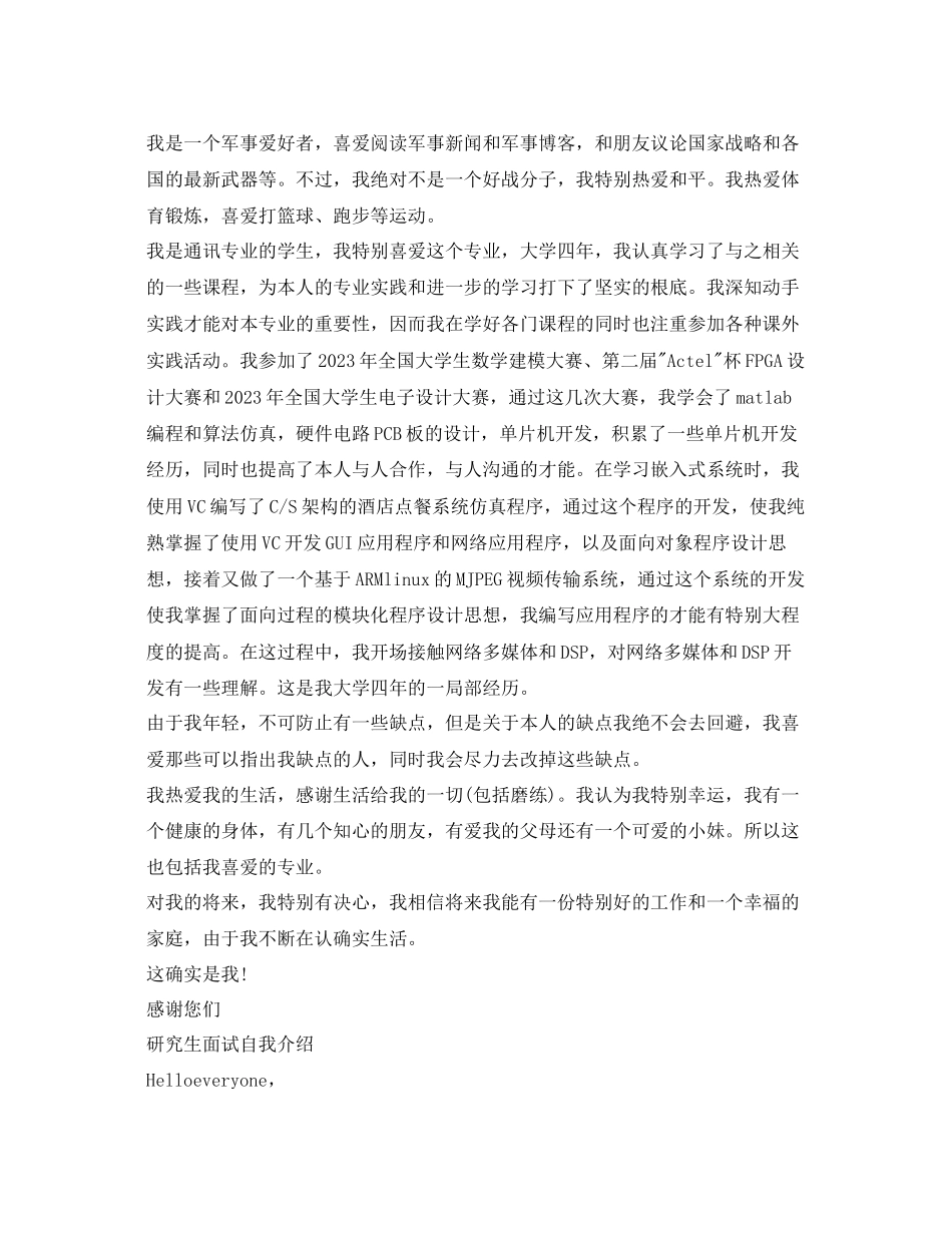 2023年精选研究生面试自我介绍.docx_第2页
