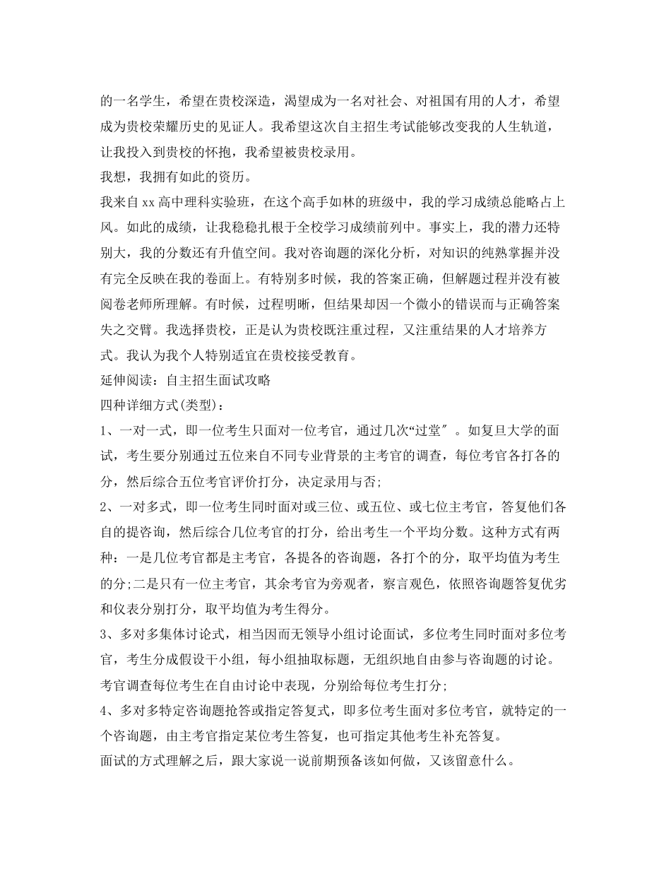 2023年精选自主招生面试自我介绍范文.docx_第2页