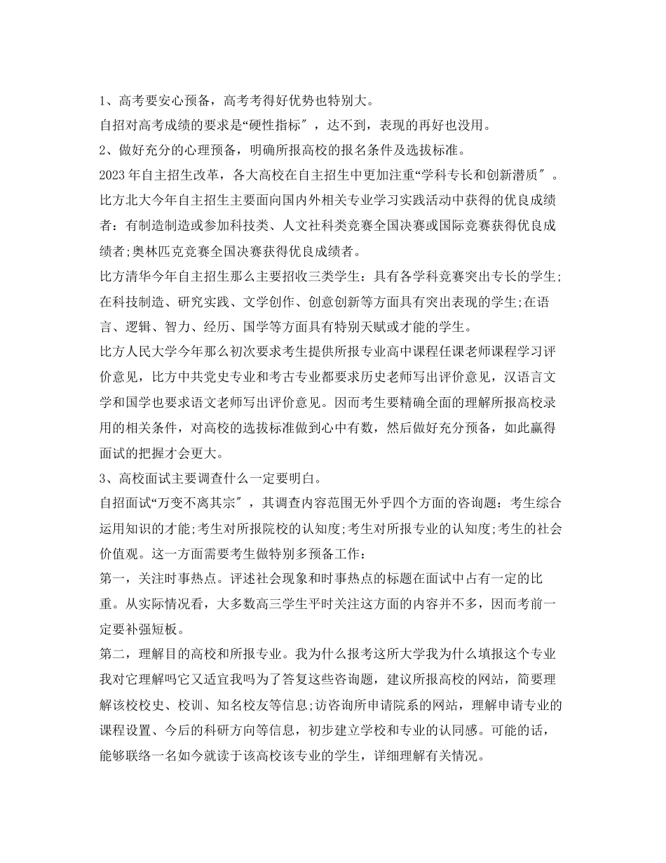 2023年精选自主招生面试自我介绍范文.docx_第3页