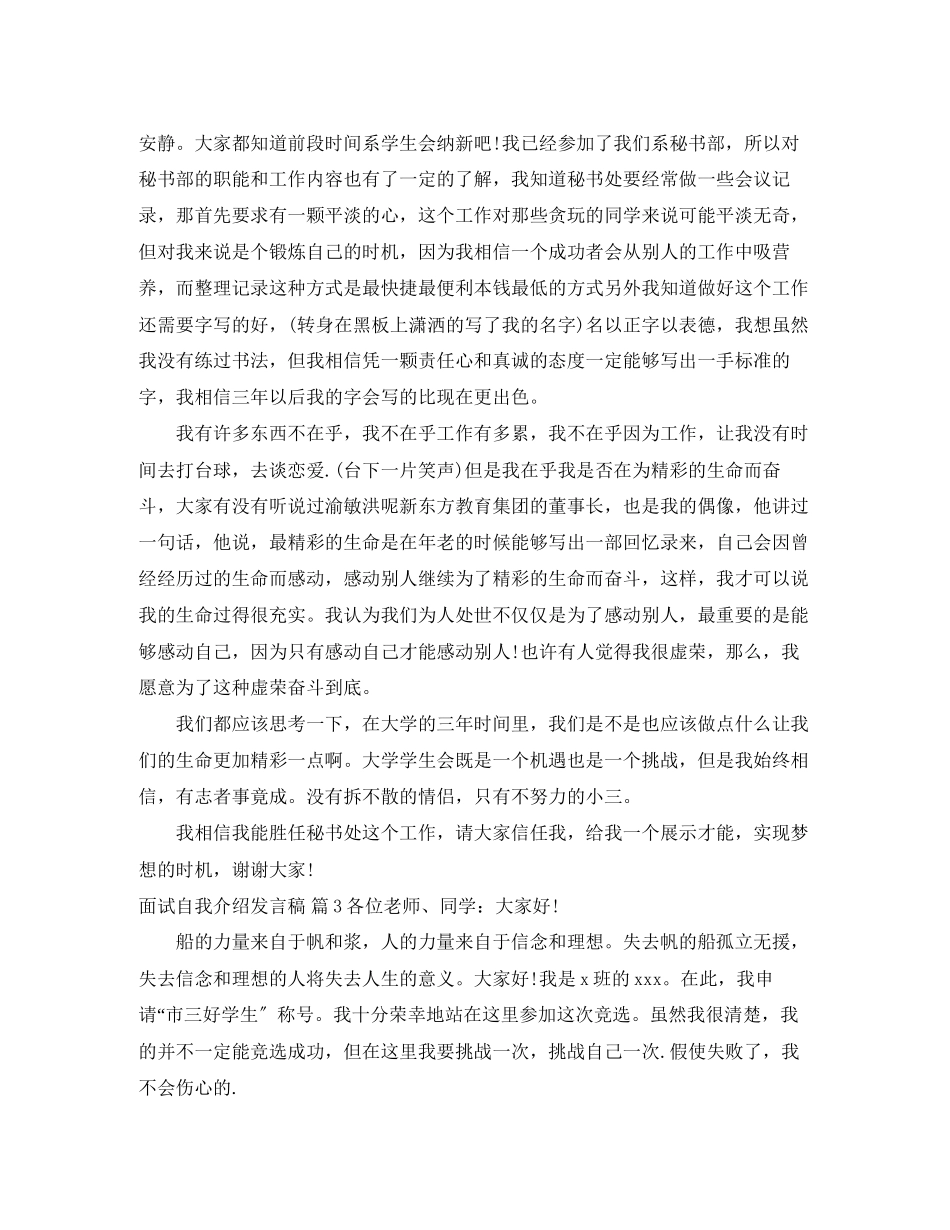 2023年精选面试自我介绍发言稿4篇.docx_第3页