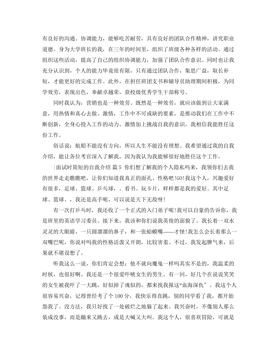 2023年精选面试时简短的自我介绍范文合集十篇.docx_第3页