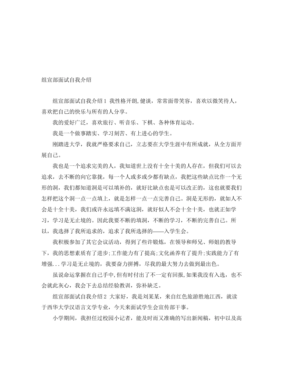 2023年组宣部面试自我介绍.docx_第1页