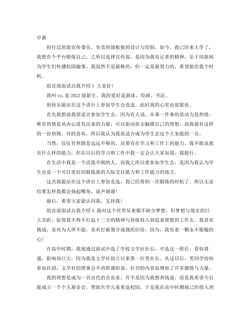 2023年组宣部面试自我介绍.docx_第2页