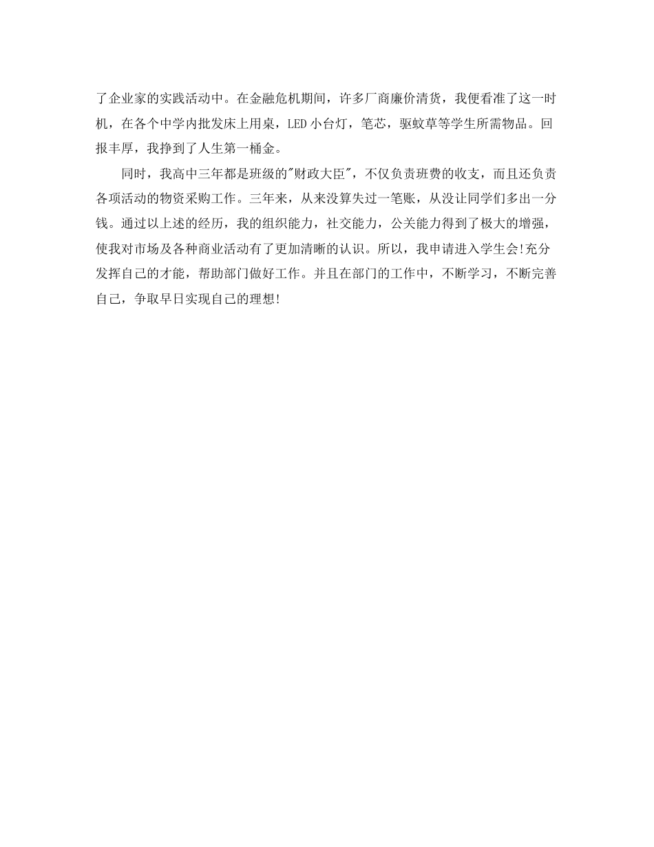 2023年组宣部面试自我介绍.docx_第3页