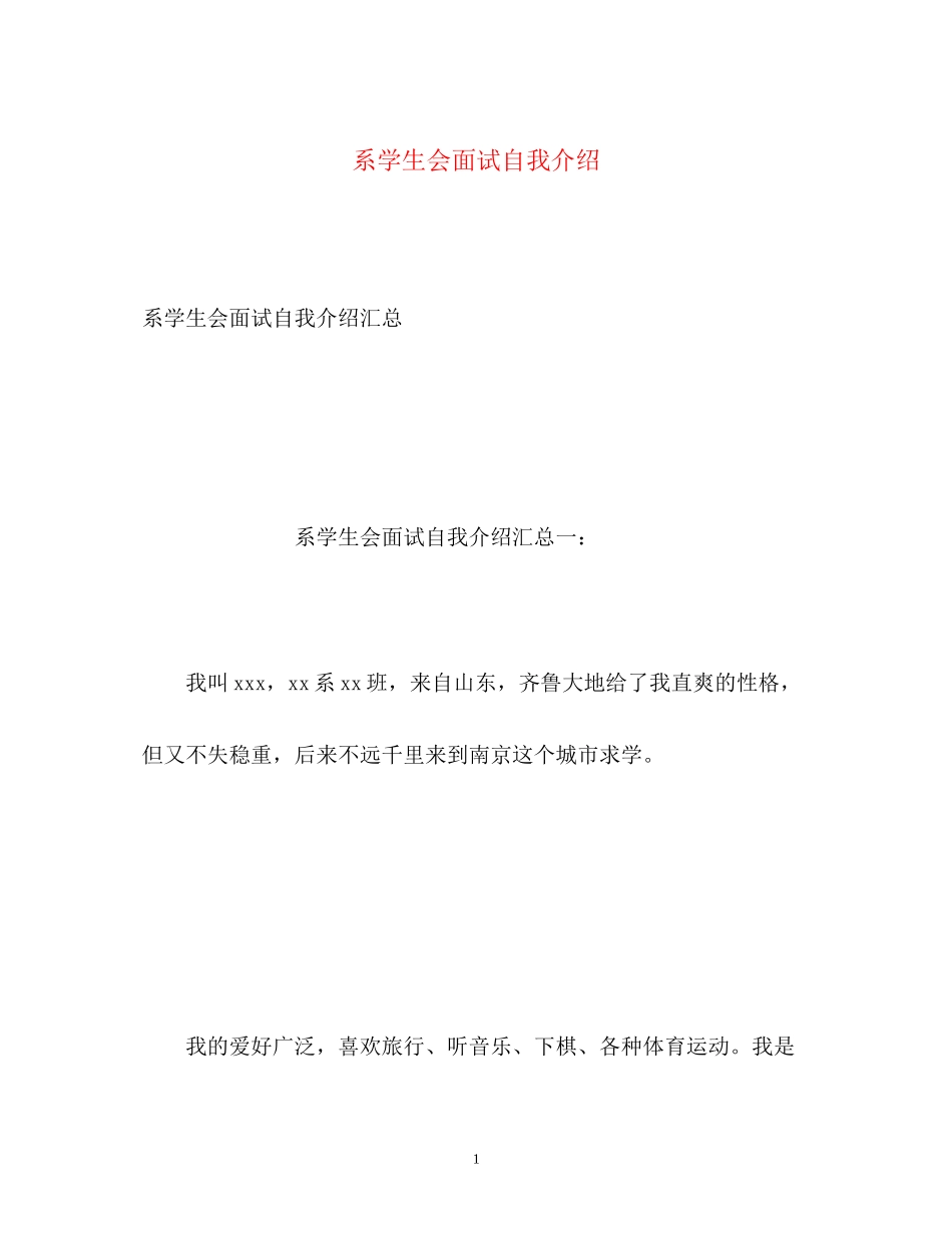 2023年系学生会面试自我介绍.docx_第1页