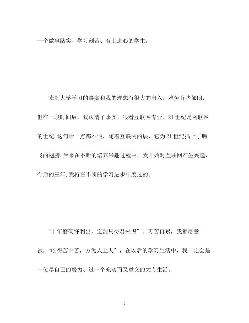 2023年系学生会面试自我介绍.docx_第2页