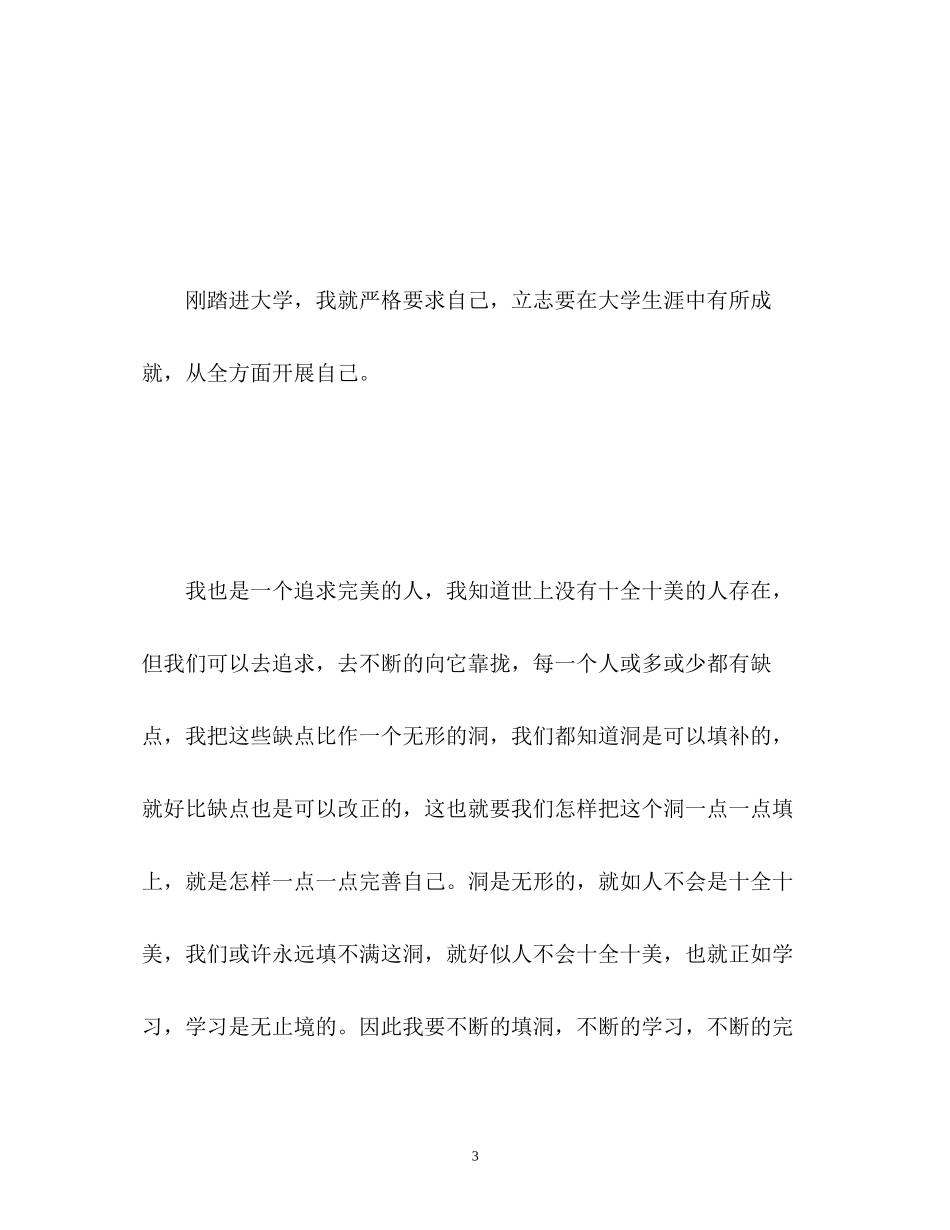 2023年系学生会面试自我介绍.docx_第3页