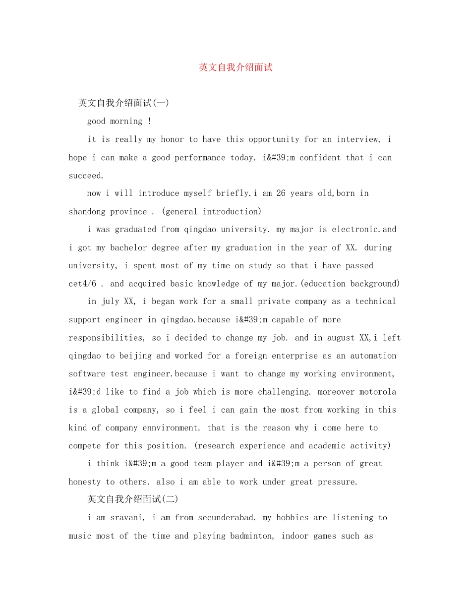 2023年精选英文自我介绍面试.docx_第1页