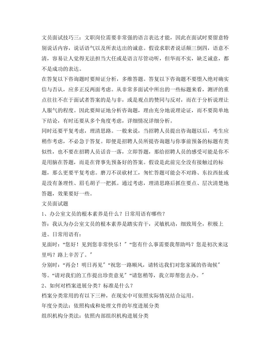 2023年经典文员面试自我介绍.docx_第2页