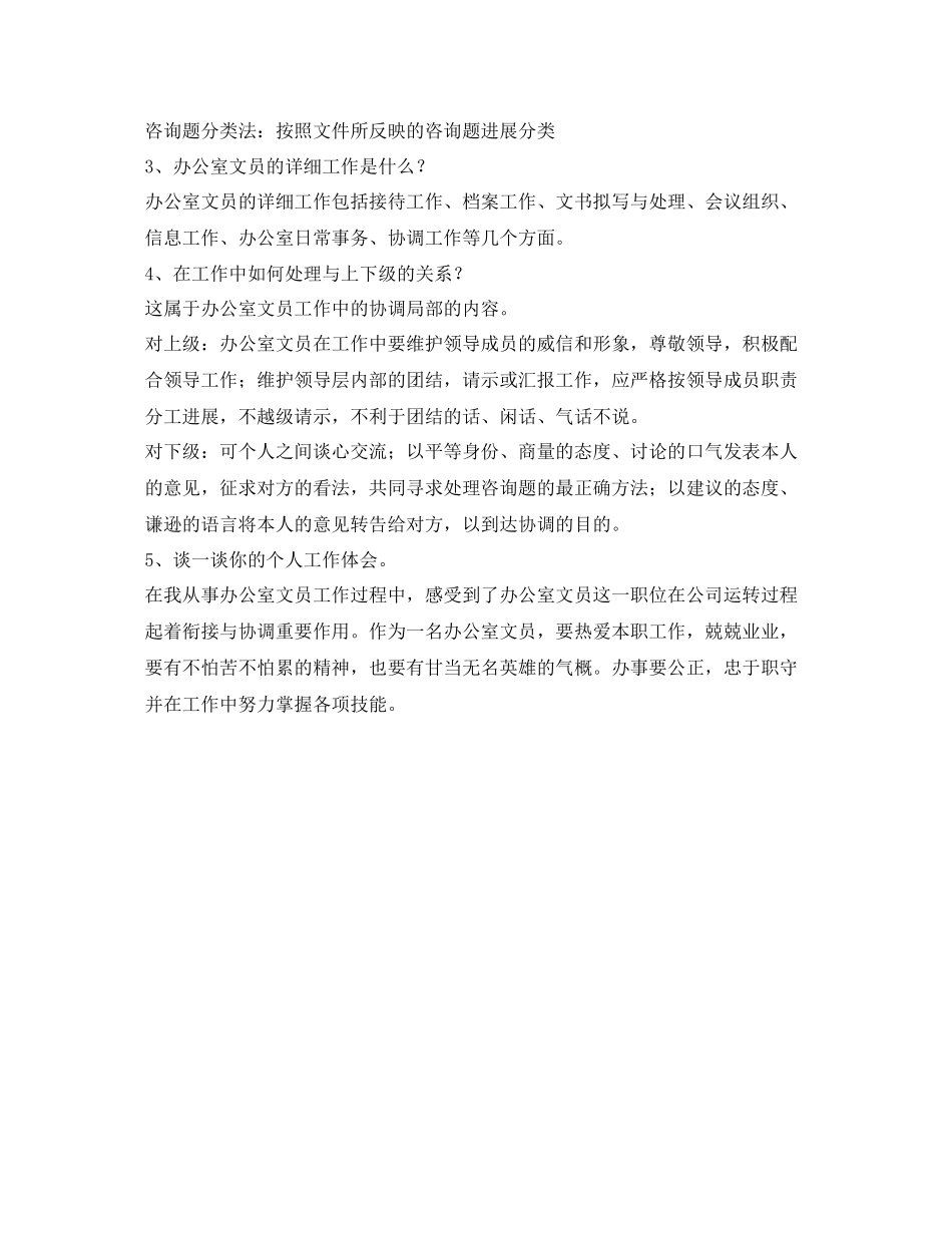 2023年经典文员面试自我介绍.docx_第3页