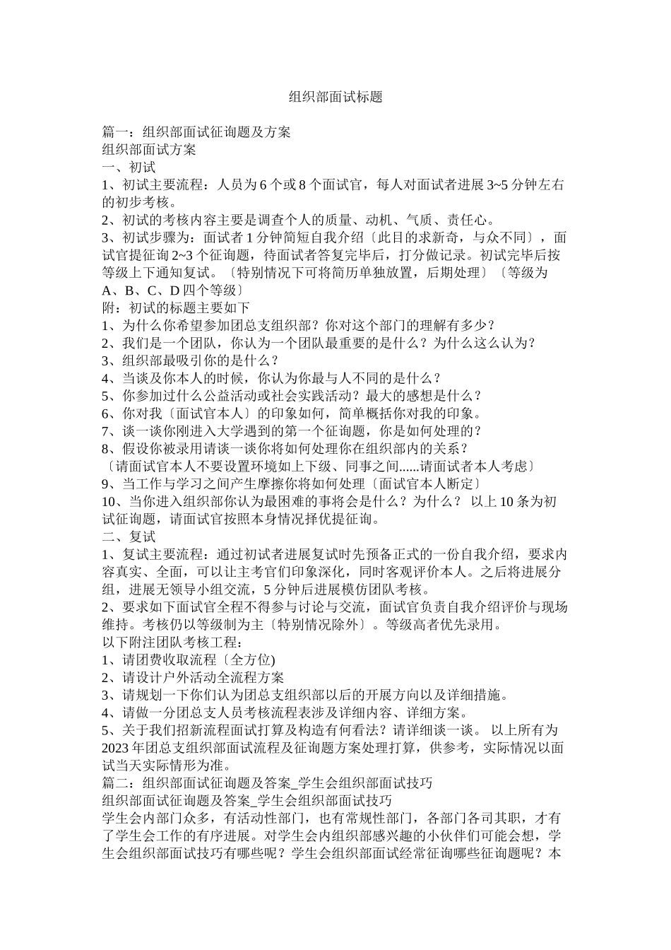 2023年组织部ۥ面试题目.docx_第1页