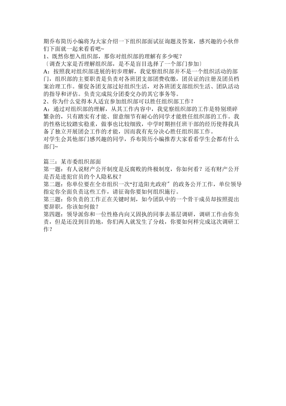 2023年组织部ۥ面试题目.docx_第2页