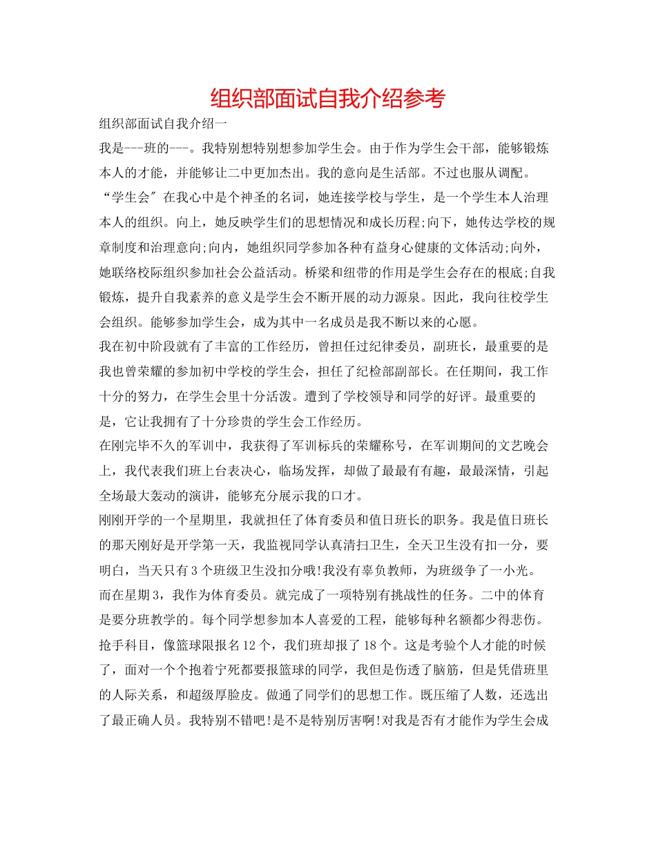 2023年组织部面试自我介绍.docx_第1页