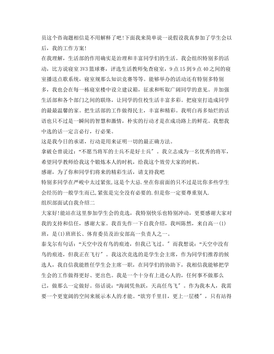 2023年组织部面试自我介绍.docx_第2页