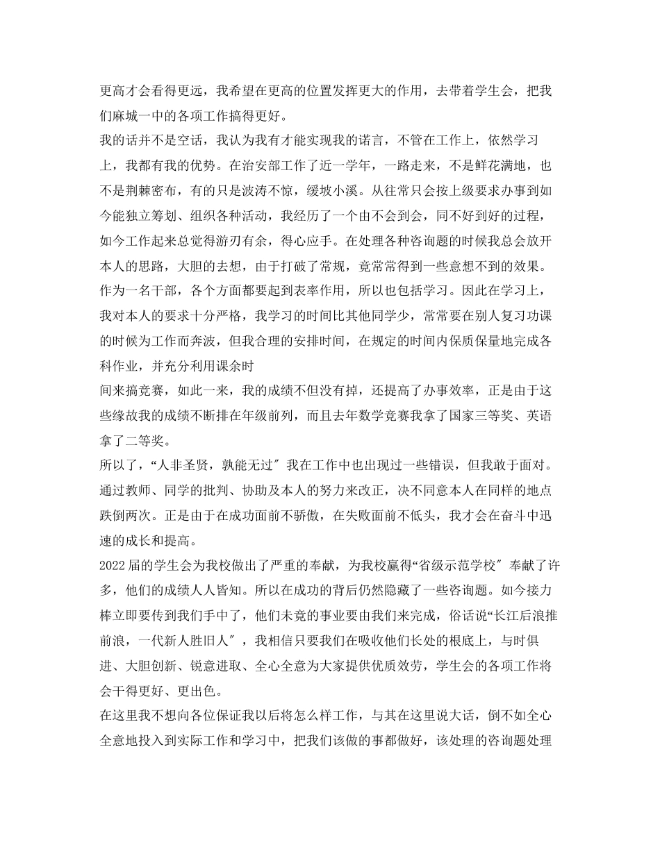 2023年组织部面试自我介绍.docx_第3页