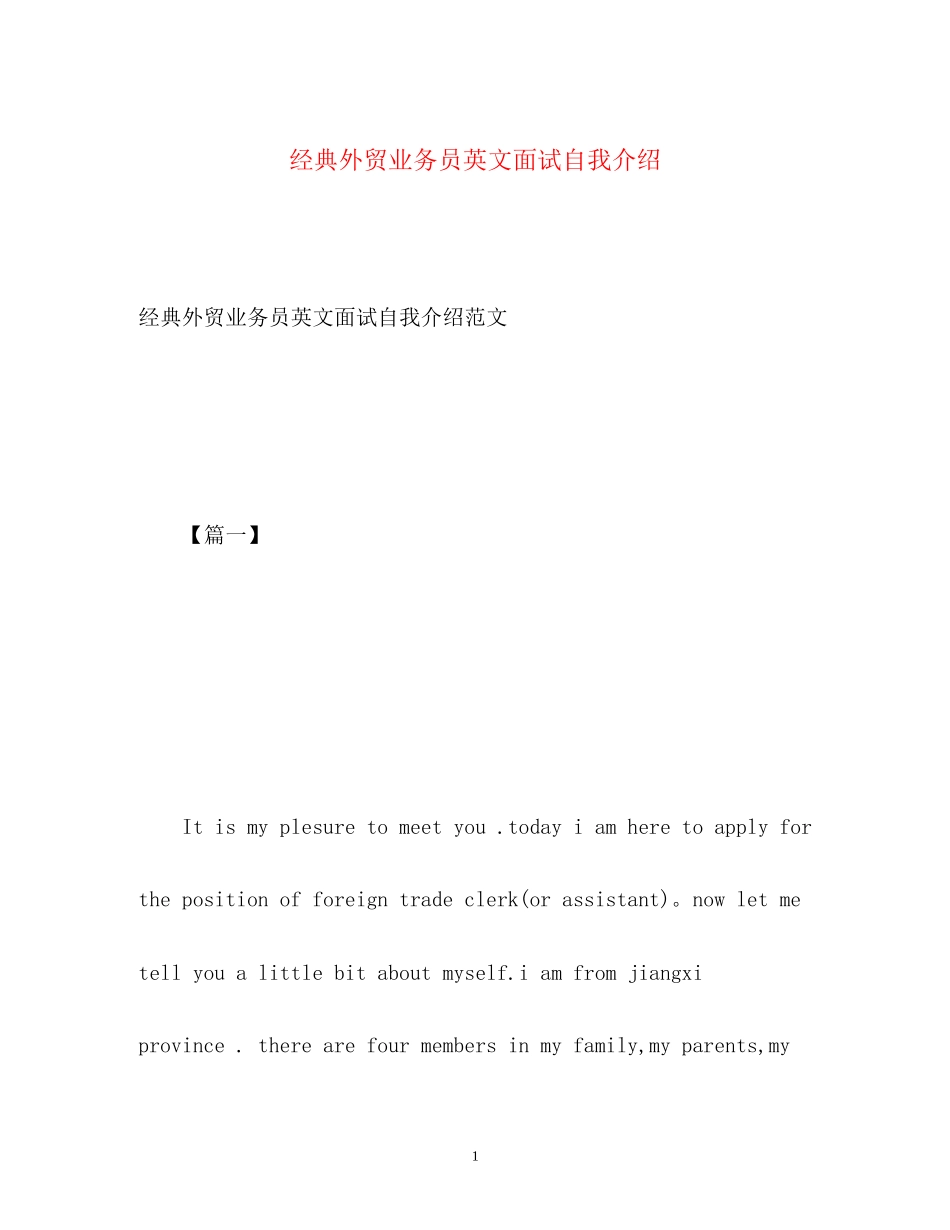 2023年经典外贸业务员英文面试自我介绍.docx_第1页