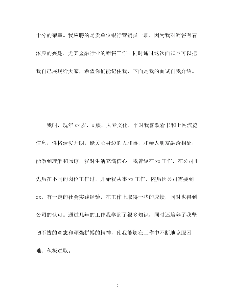 2023年经典的农行面试自我介绍.docx_第2页