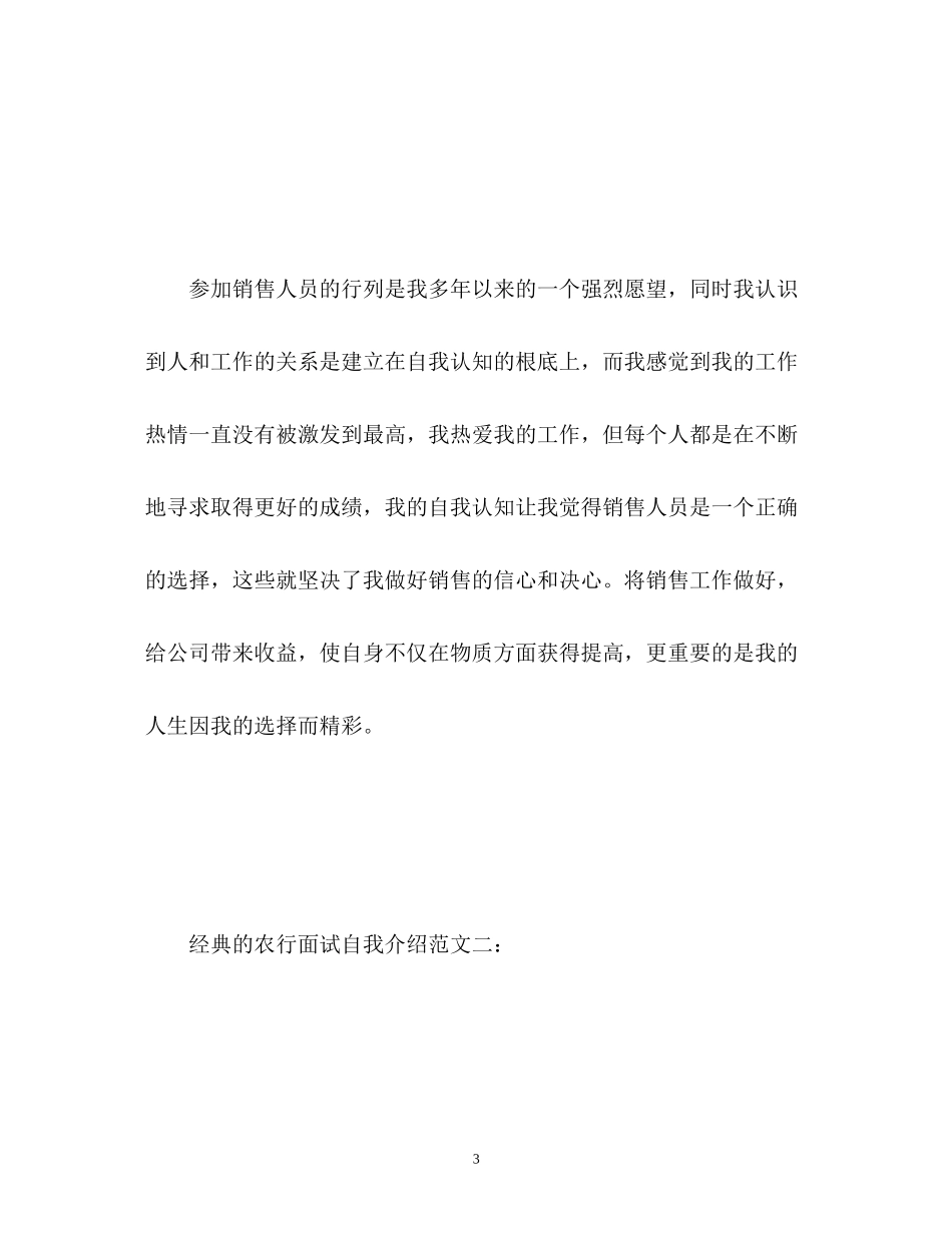 2023年经典的农行面试自我介绍.docx_第3页