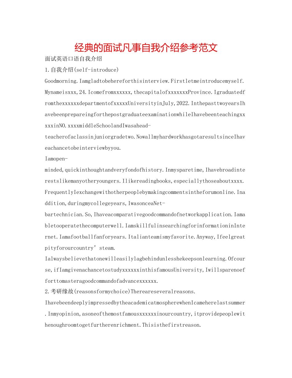 2023年经典的面试凡事自我介绍范文.docx_第1页
