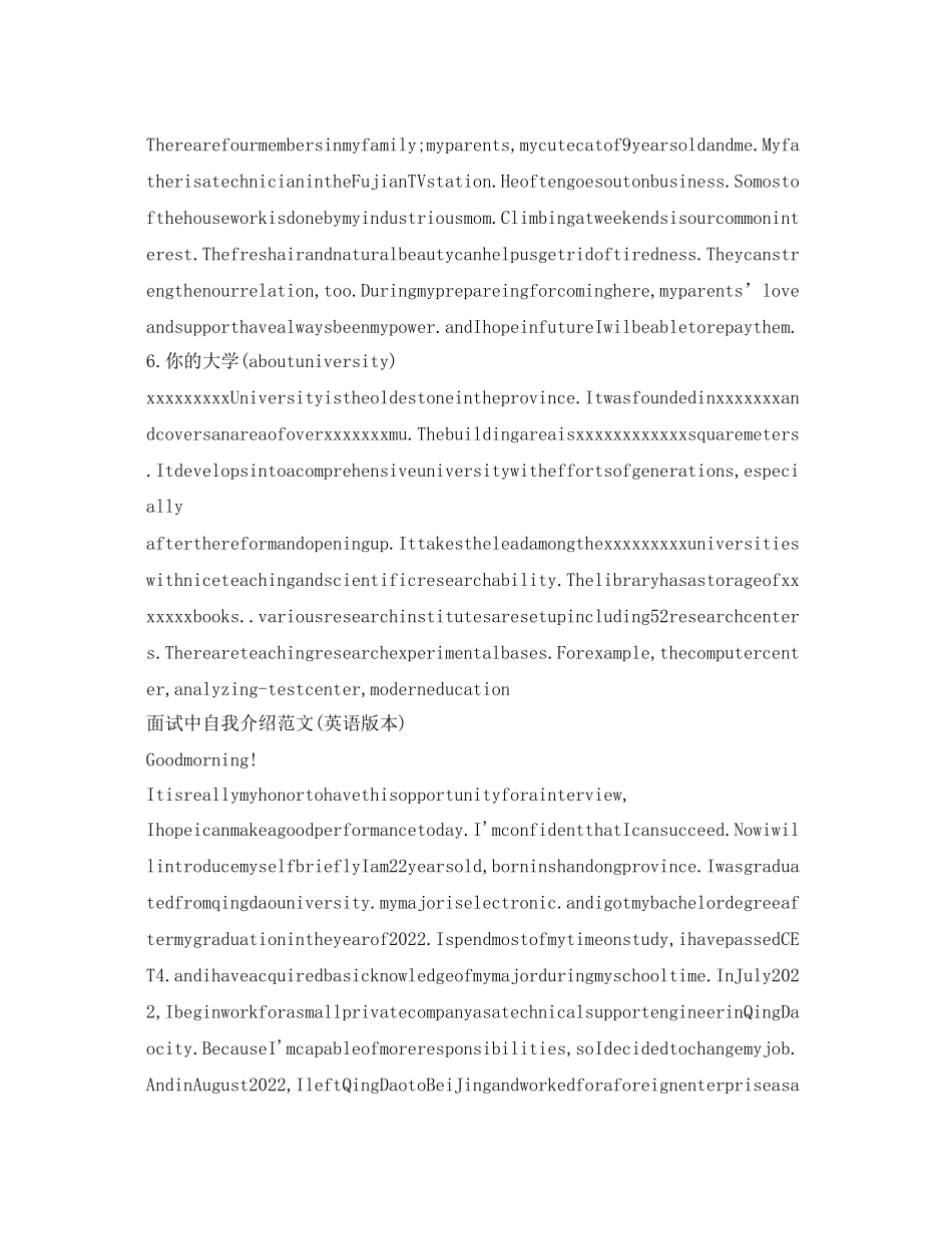 2023年经典的面试凡事自我介绍范文.docx_第3页