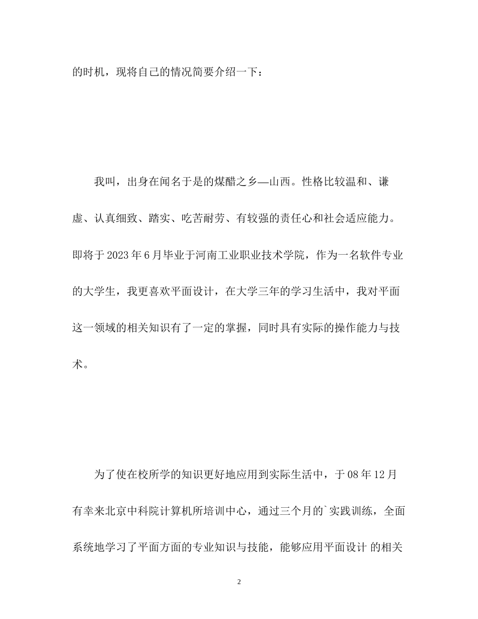 2023年经典求职面试自我介绍.docx_第2页