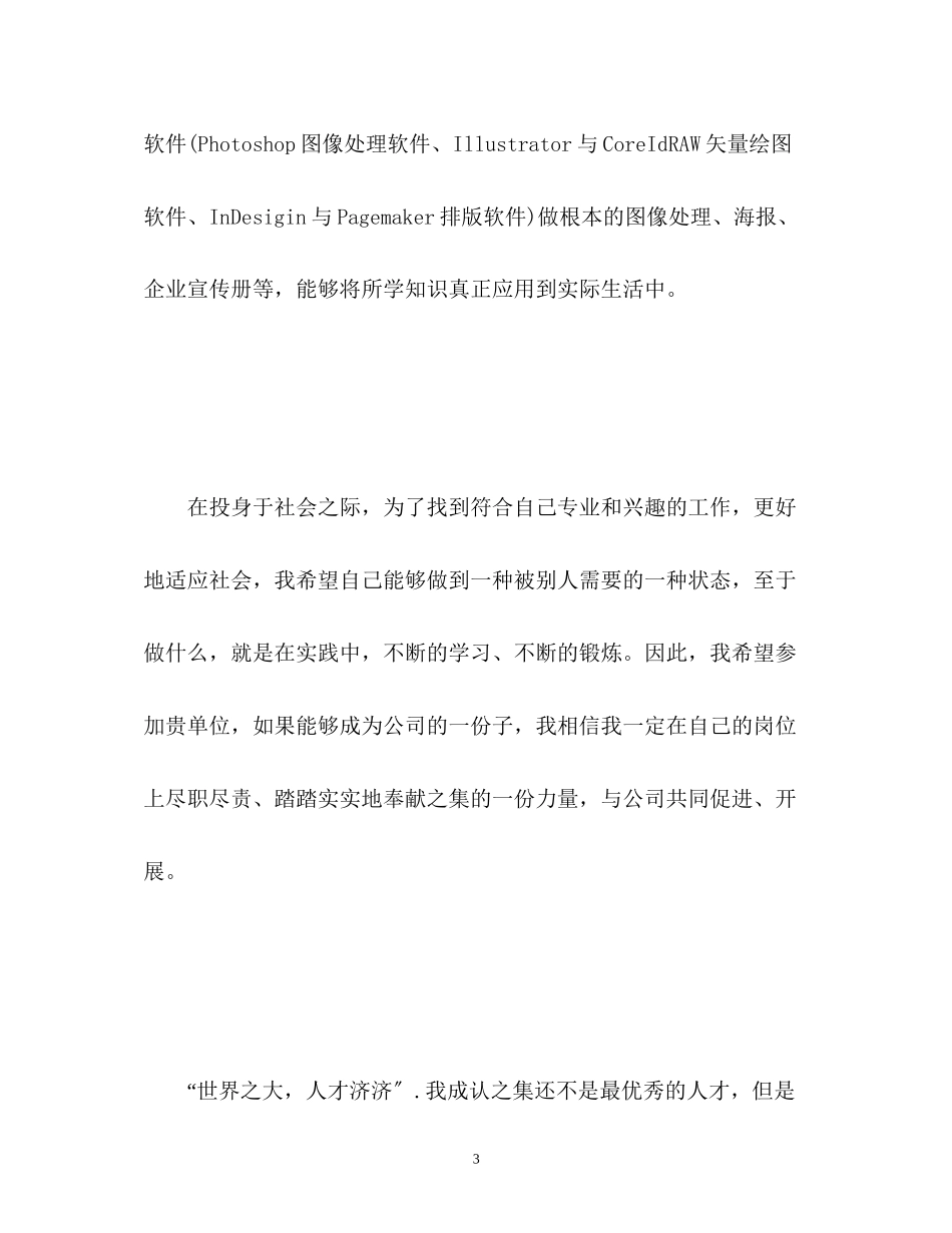 2023年经典求职面试自我介绍.docx_第3页