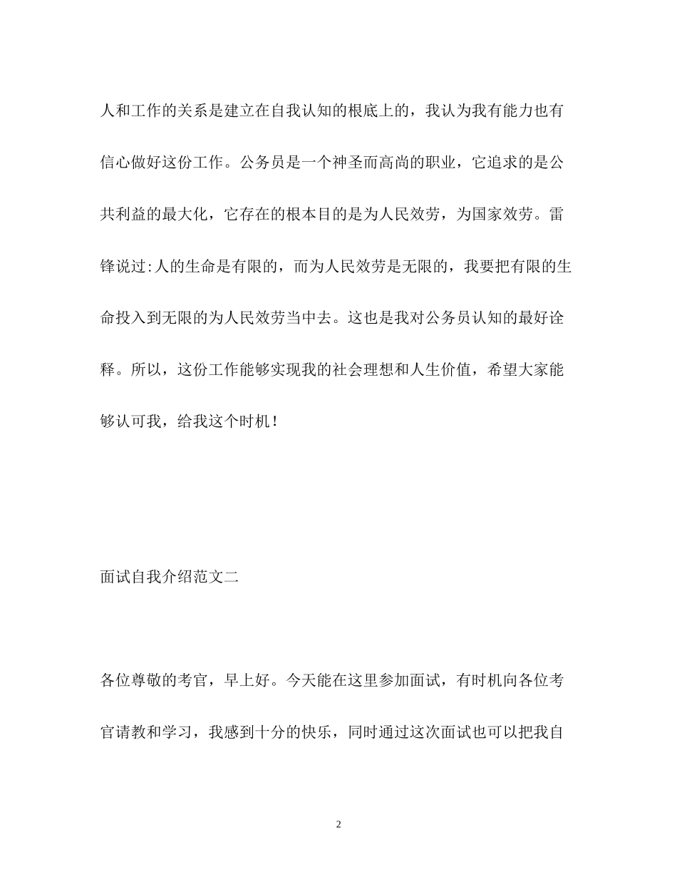 2023年经典面试自我介绍.docx_第2页