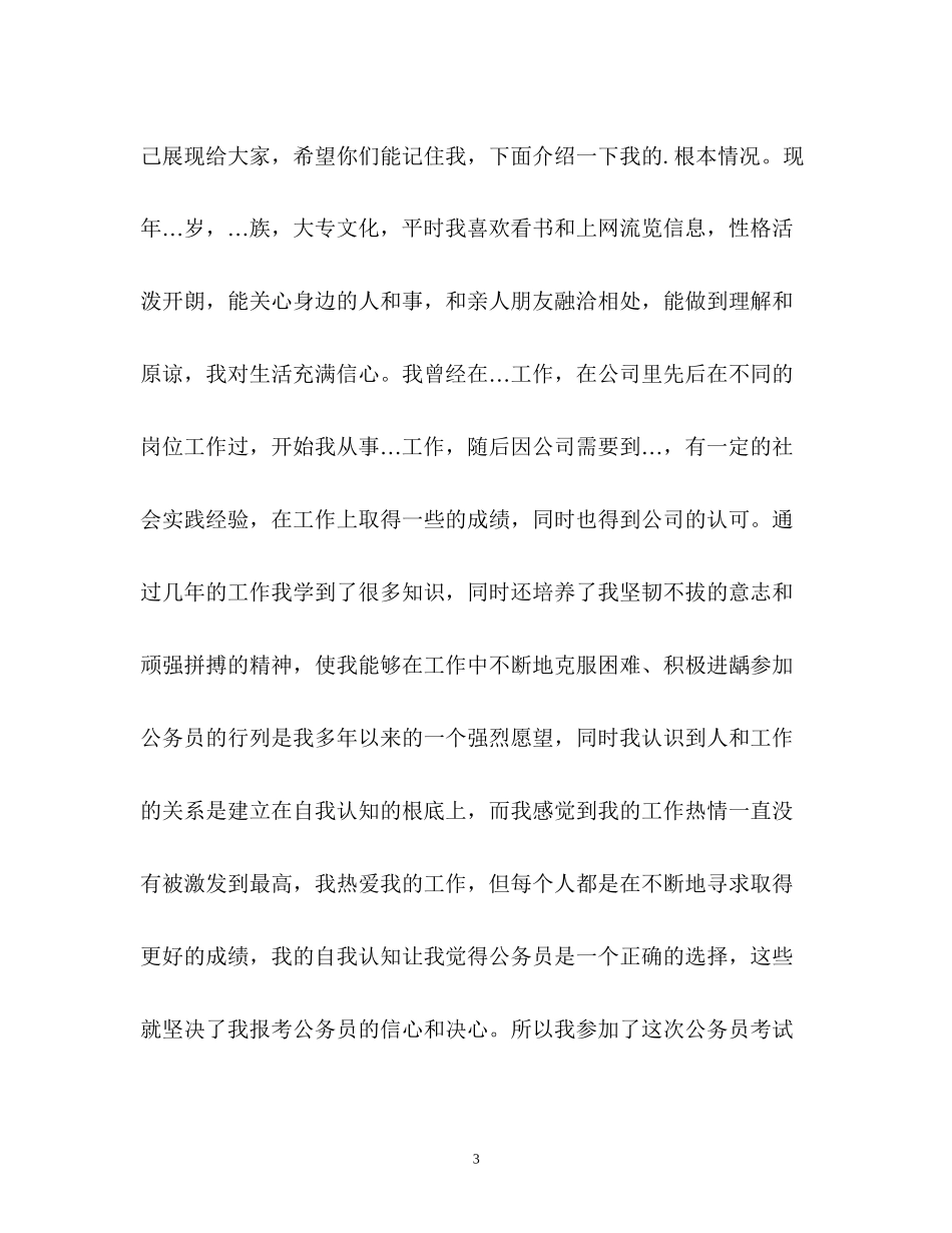 2023年经典面试自我介绍.docx_第3页