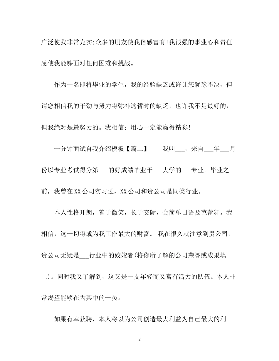 2023年经典的一分钟面试自我介绍.docx_第2页