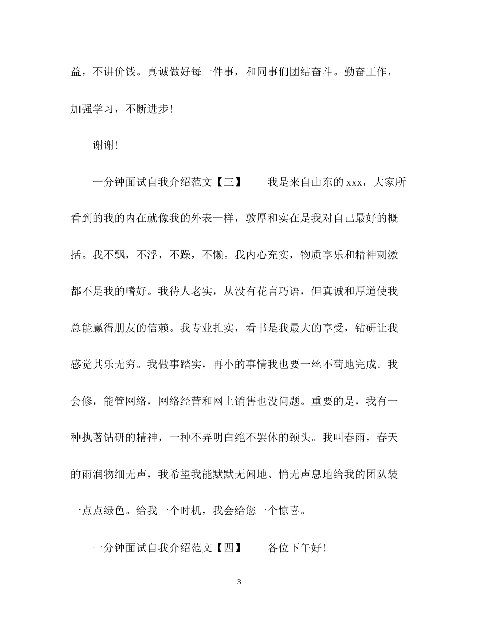 2023年经典的一分钟面试自我介绍.docx_第3页