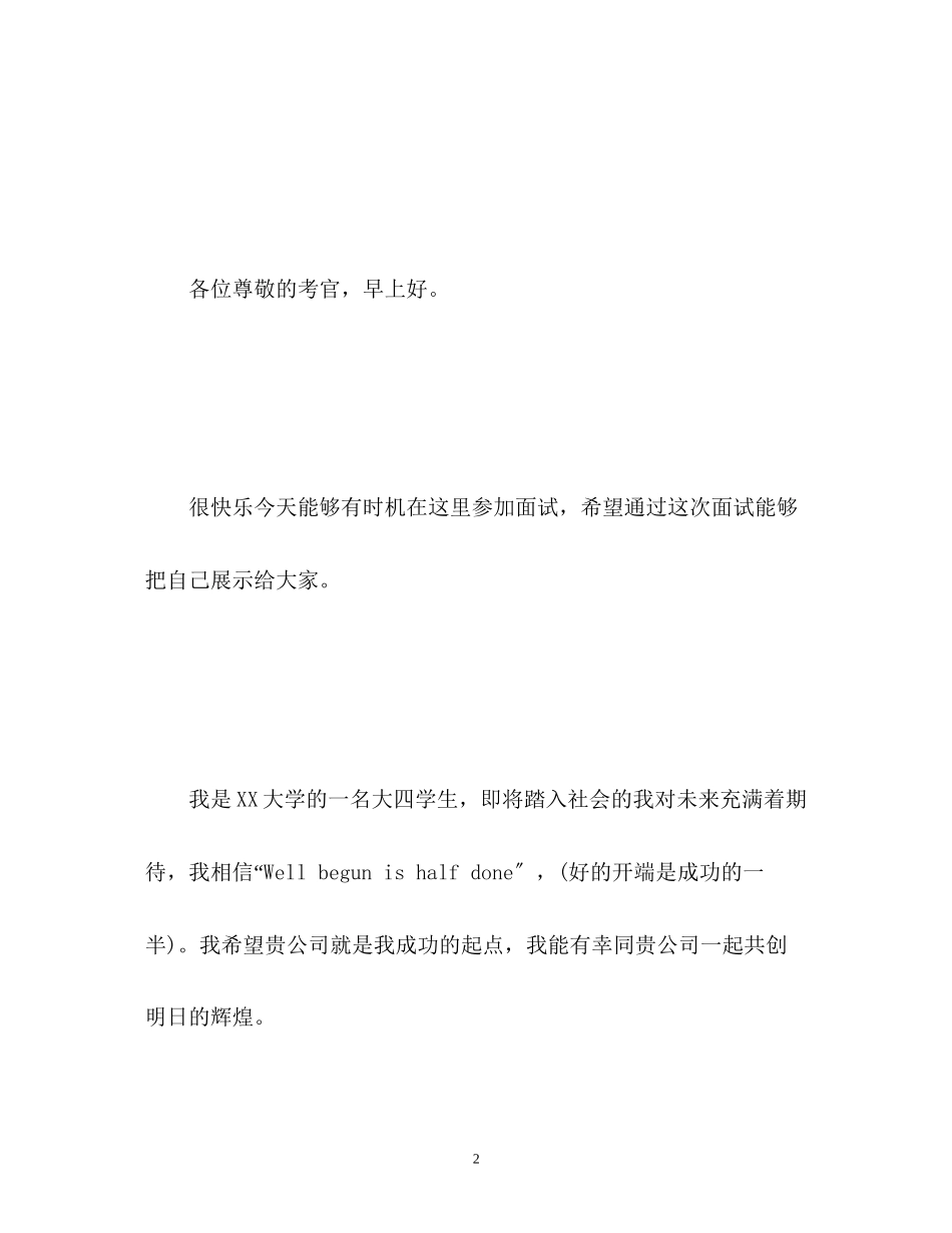 2023年经典的面试自我介绍.docx_第2页