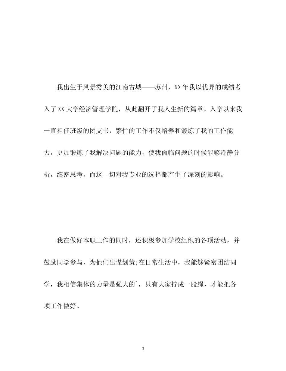 2023年经典的面试自我介绍.docx_第3页