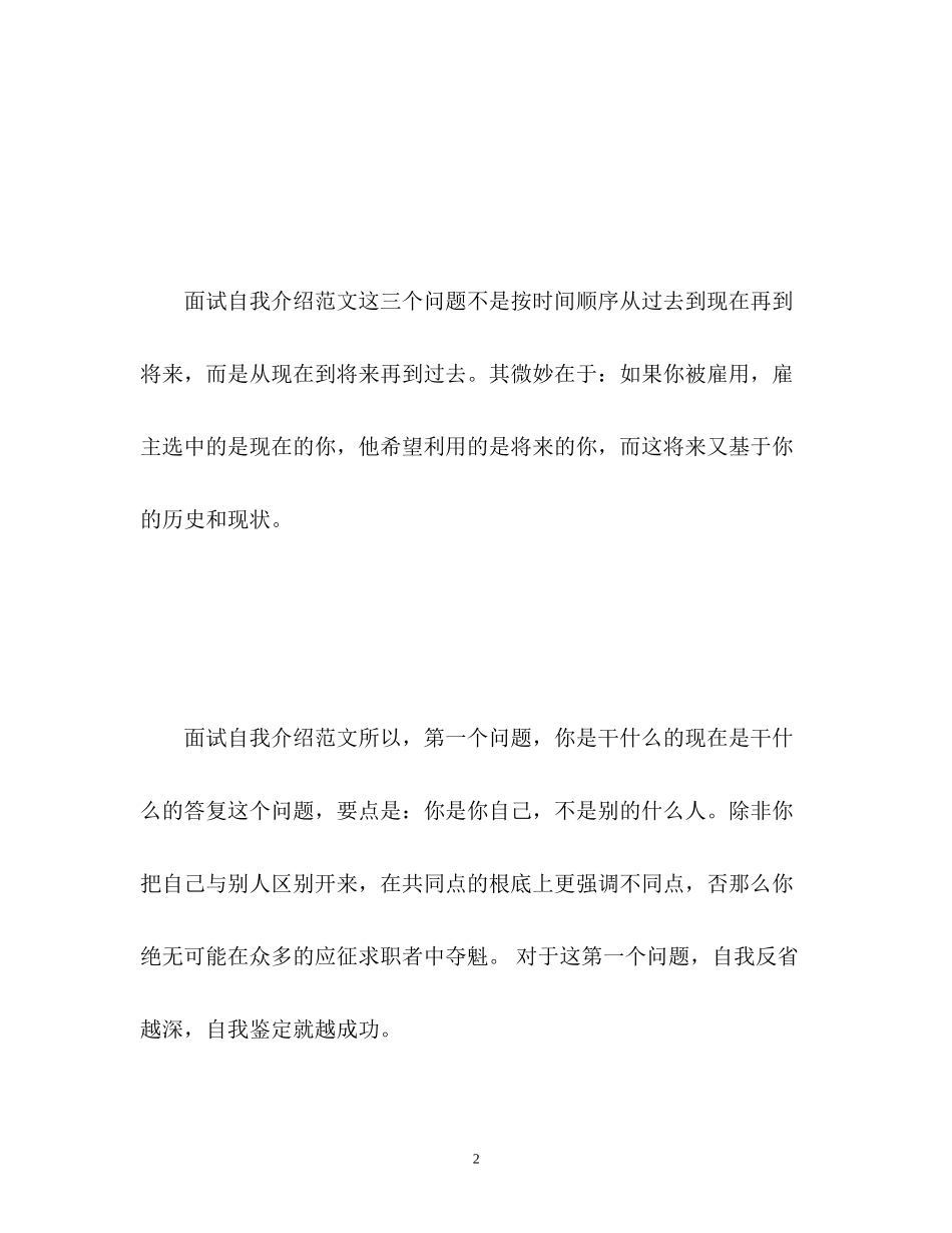 2023年经典面试自我介绍要点.docx_第2页