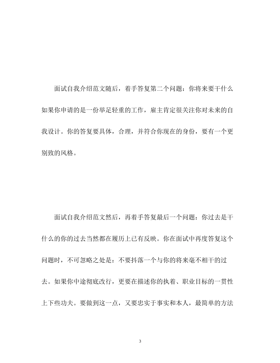 2023年经典面试自我介绍要点.docx_第3页