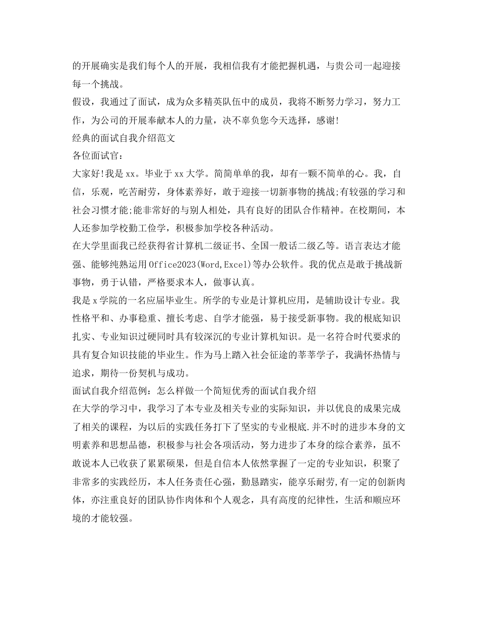 2023年经典的面试自我介绍范文.docx_第2页