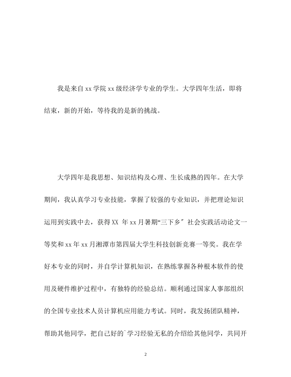 2023年经济学专业毕业生求职面试自我介绍.docx_第2页