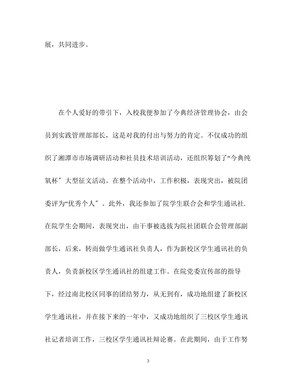 2023年经济学专业毕业生求职面试自我介绍.docx_第3页