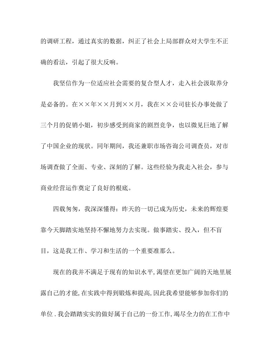 2023年经贸英语毕业生面试自我介绍范文.docx_第2页