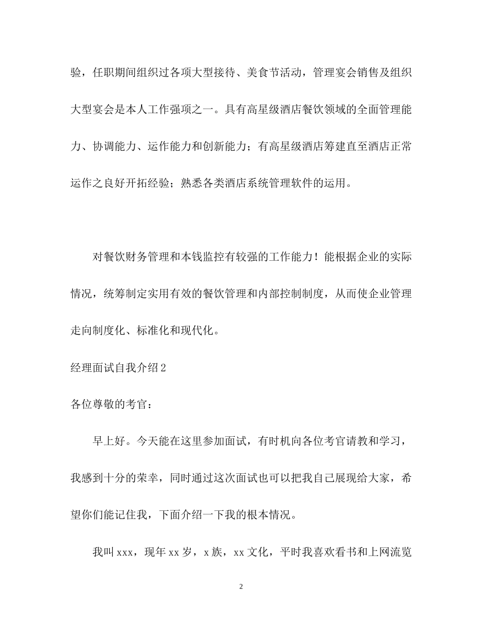 2023年经理面试自我介绍2.docx_第2页