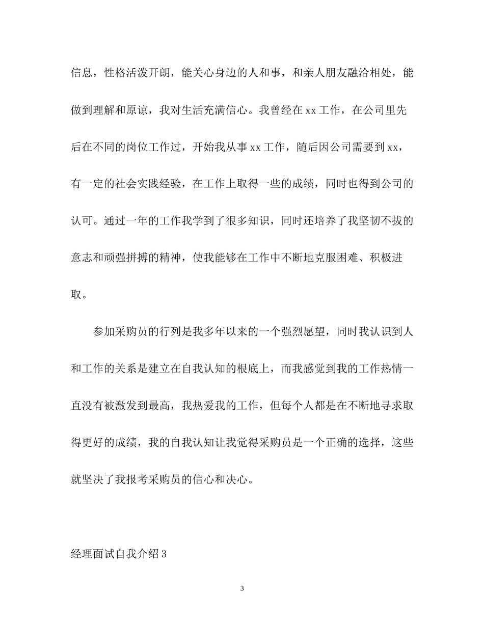 2023年经理面试自我介绍2.docx_第3页