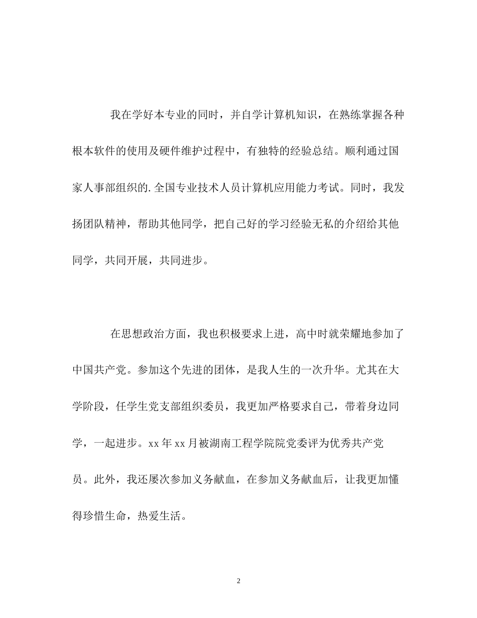 2023年经济学专业求职面试的自我介绍.docx_第2页