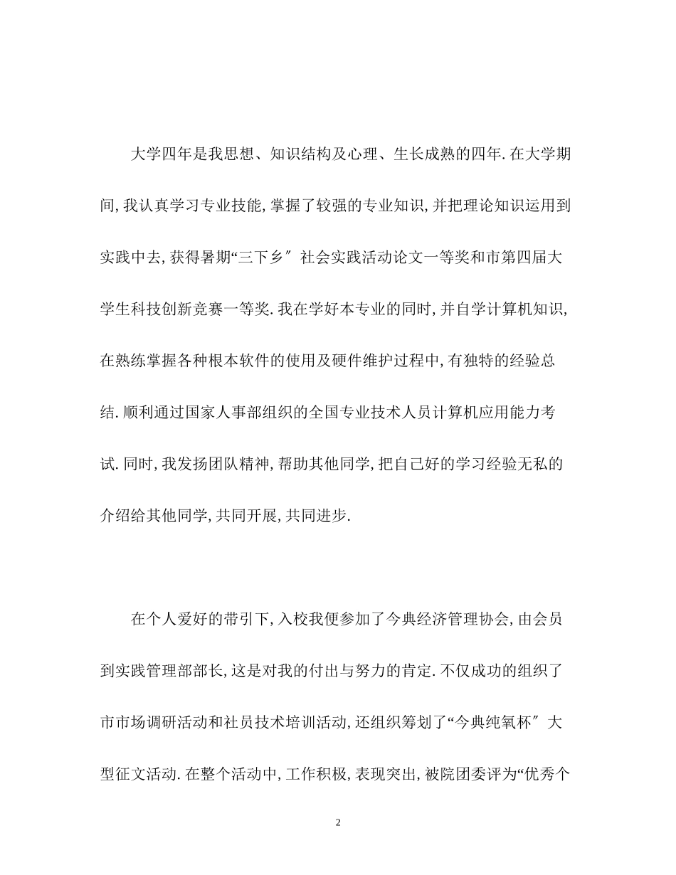 2023年经济毕业生面试自我介绍.docx_第2页