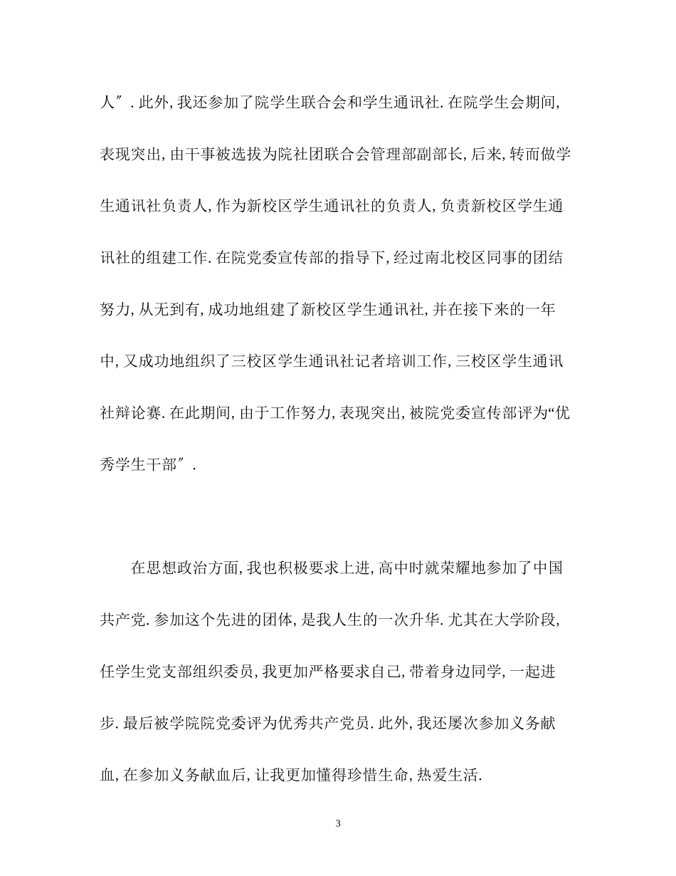 2023年经济毕业生面试自我介绍.docx_第3页