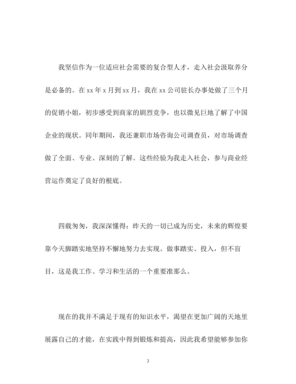 2023年经贸英语专业本科生面试的自我介绍.docx_第2页