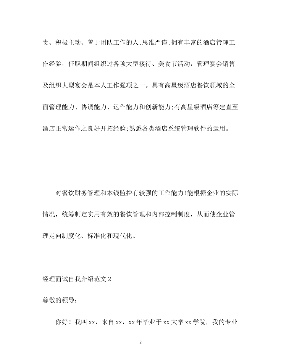 2023年经理面试自我介绍.docx_第2页