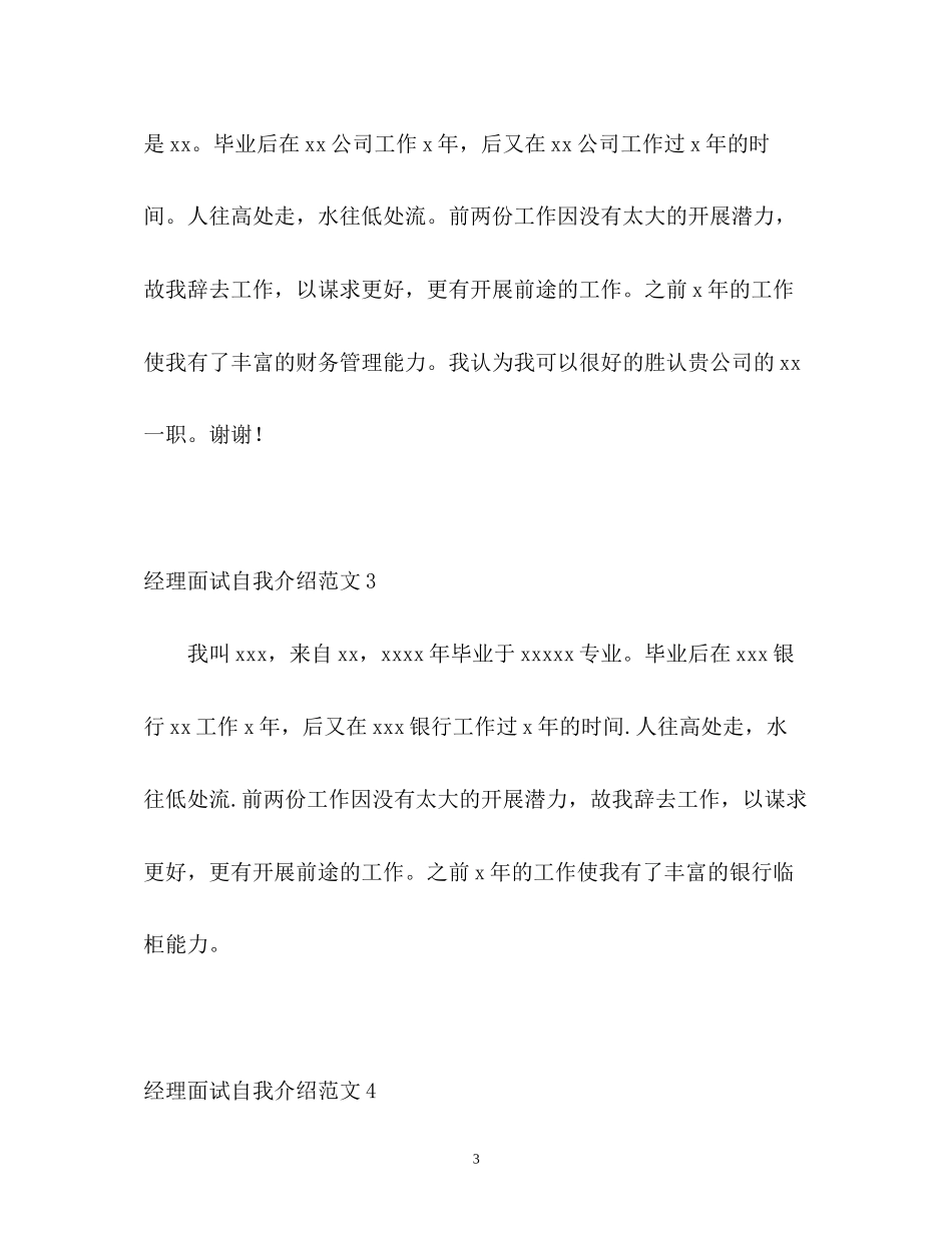 2023年经理面试自我介绍.docx_第3页