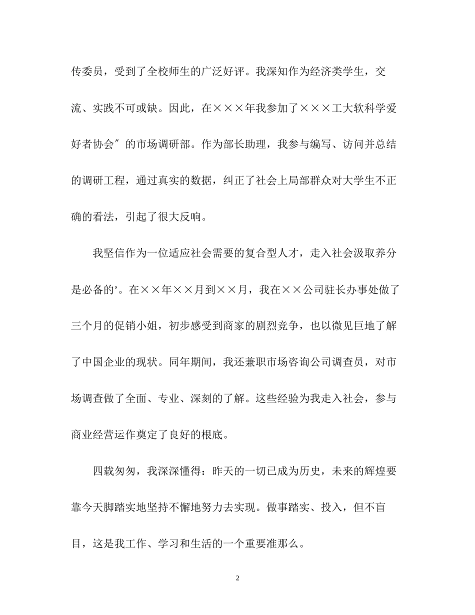 2023年经贸英语毕业生面试自我介绍.docx_第2页